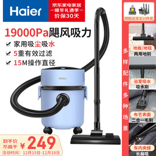 Haier 海尔 加厚防锈桶式吸尘器家用工业装修保洁大功率大吸力干湿两用HZ-T8101P