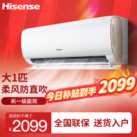海信（Hisense）大1匹 速冷热 新一级大风量光感静眠变频柔风壁挂式租房宿舍 家用卧室空调挂机KFR-26GW/S510-X1