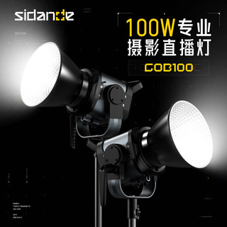 光域100摄影补光灯100W COB直播专业摄像服装影棚常亮摄影灯