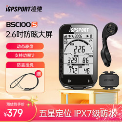 iGPSPORT BSC100S公路山地自行车码表无线GPS智能骑行装备 2.6吋大屏 40H长续航 BSC100S+M80+踏频器