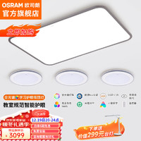 欧司朗（OSRAM）吸顶灯客厅灯智能米家app控制现代简约LED吸顶灯客厅灯 三室一厅F