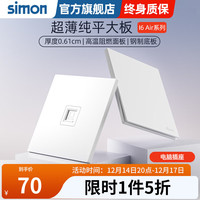 西蒙（SIMON）开关插座面板斜五孔插座空调四孔5孔墙壁超薄I6 Air系列雅白色 电脑插座(六类)