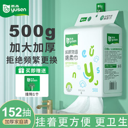 yusen 雨森 一次性洗脸巾植物纤维洁面巾500g擦脸巾抽取式绵柔巾珍珠纹 152抽*1大提