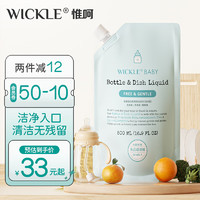 WICKLE 奶瓶果蔬清洁剂洗洁精补充装500ml