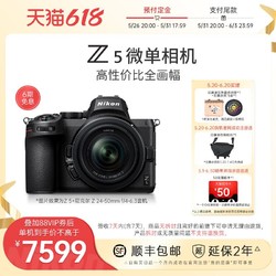 Nikon 尼康 z5 全画幅无反相机 单机身