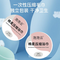 PopoCloud 泡泡云 一次性压缩浴巾 10条装