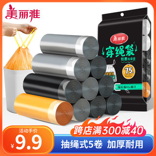 Maryya 美丽雅 抽绳垃圾袋45*50CM*5卷共75只 加厚双面2丝手提塑料袋家用厨房