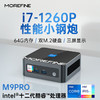 MoreFine/摩方M9PRO迷你主机i7-1270P处理器强劲i7动力双内存双SSD 12代酷睿 i5-12450H 8核 标压 准系统 无内存硬盘带网卡