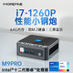 MOREFINE 摩方M9PRO迷你主机酷睿i7-1360P处理器 强劲性能  SSD mini 12