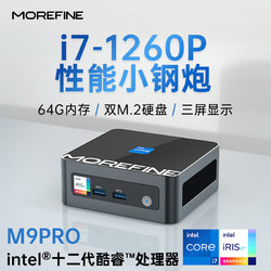 MOREFINE i5-12450H 8核 标压 MoreFine/摩方M9PRO迷你主机 双内存双SSD  准系统