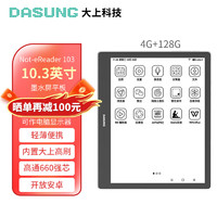 DASUNG大上科技Not-eReader10.3英寸墨水屏高刷平板护眼安卓电纸书阅读器办公本双功能 Not-eReader 103雾面(4+128G) 标配(赠保护套）