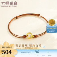 六福珠宝 足金硬金工艺圆环黄金转运珠手绳 定价 HVA1TBB0002 金重约0.42克