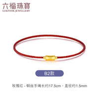 六福珠宝 钢丝绳手绳转运珠配饰配件 定价 约17.5cm-B2款玫瑰红1.5mm钢丝绳