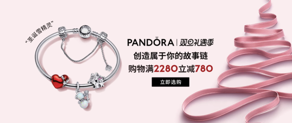 天猫 PANDORA潘多拉官方旗舰店 双旦礼遇季