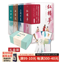 四大名:西游记+红楼梦+水浒传+三国演义（套装4册）文学经典 名 中国文学 经典流传 四大名原 果麦