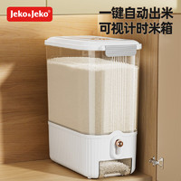 周二生活场：Jeko&Jeko; 捷扣 按压可视密封米箱 10KG