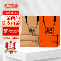 李陌茶 茶叶陈皮白茶2017年寿眉福鼎陈皮白茶小方片便携茶饼 x2送焖杯