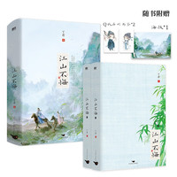 江山不悔：全2册（）