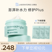 Bb LABORATORIES 新一代复活草面膜 2.0 175g