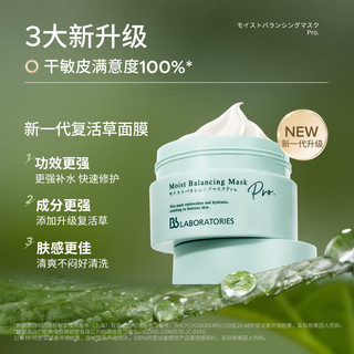 Bb LABORATORIES 新一代复活草面膜 2.0 175g