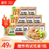 圣农 香煎鸡排 100g*10片