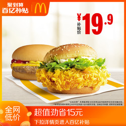McDonald's 麦当劳 麦辣吉士两件套  单次券 电子优惠券