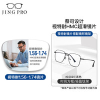 JingPro 镜邦 近视眼镜男款商务超轻镜架眼镜多框型百搭可配防蓝光散光镜片  配蔡司视特耐1.56非球面树脂镜片