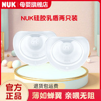 NUK 乳盾贴喂奶乳头保护罩防咬奶盾内陷喂奶神器哺乳宝宝辅助吸奶