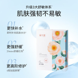 山茶花舒缓精华面膜修护敏感肌改善泛红奶皮面膜补水保湿女 5