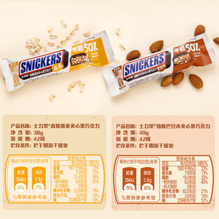 SNICKERS 士力架 减糖黑巧克力混合盒装156g(燕麦38g*2+巴旦木40g*2) 春游零食糖果