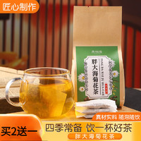 胖大海菊花茶克罗汉果花茶养生茶组合花茶代用茶 150g/包