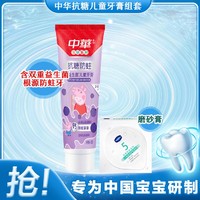 中华牙膏 中华抗糖儿童牙膏蓝莓乳酸菌味 乳牙期双重防蛀60G