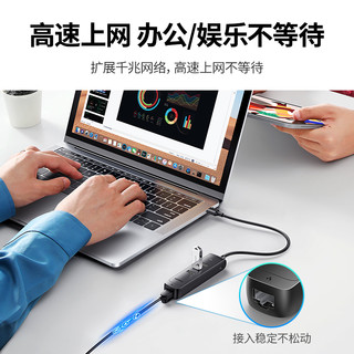 绿联 USB3.0分线器转千兆网口 笔记本外置有线网卡网线转接头扩展 适用华为电脑拓展HUB集线器RJ45转换器