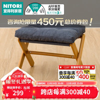 NITORI宜得利家居 家具 客厅懒人沙发日式布艺实木框架沙发椅 阿鲁西 脚踏凳