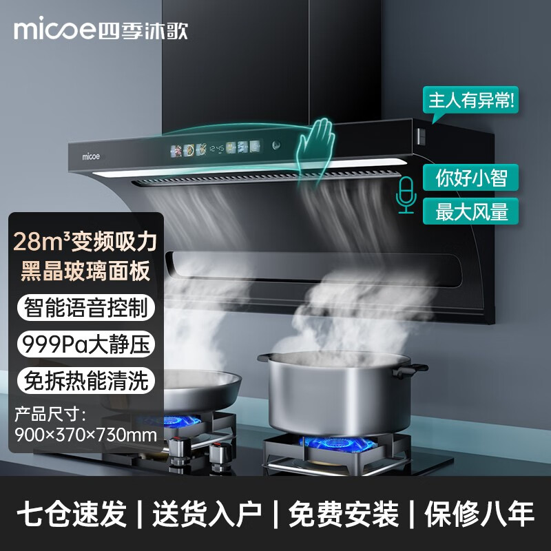 micoe 四季沐歌 油烟机家用顶侧双吸抽油烟机大吸力22立方米厨房