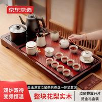 京东京造 茶具套装 汝窑功夫茶具高端花梨木茶盘泡茶器电热烧水壶茶台茶桌