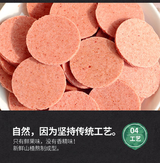 ENJOY ALL THE BEAR 乐享熊 山楂片500g*4斤青州特产开胃老式山楂饼干散装蜜饯果干零食