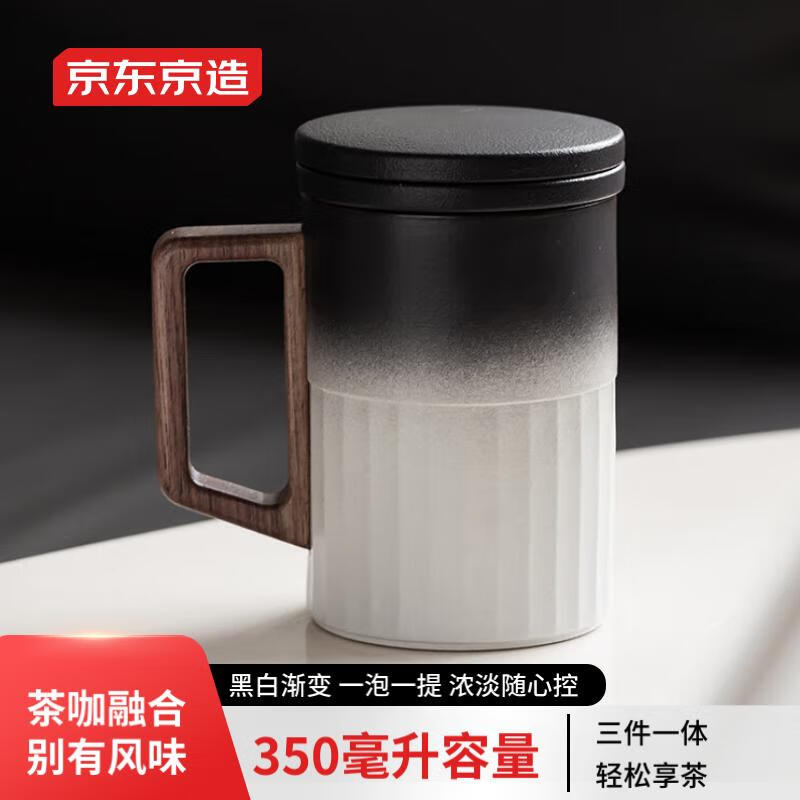 京东京造 泡茶杯陶瓷茶杯马克杯办公杯水杯个人茶水分离杯 渐变云墨350ml