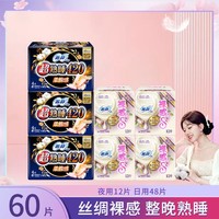 Sofy 苏菲 尤妮佳卫生巾超熟睡裸感乳木果量大套装7包60片