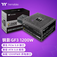 Thermaltake 曜越 Tt（Thermaltake）额定1200W 钢影Toughpower GF3 电脑电源（原生PCIe5.0/ATX3.0规范）