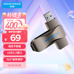 MOVE SPEED 移速 128GB USB3.2 固态U盘 车载电脑u盘 读速400MB 360度旋转 学习办公商务优盘 灵速plus系列