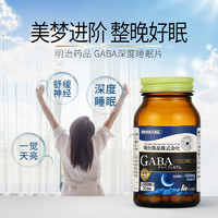 明治药品 GABA深度睡眠片升级复合配方安眠睡眠片 120粒