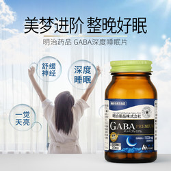 明治药品 GABA深度睡眠片升级复合配方安眠睡眠片 120粒