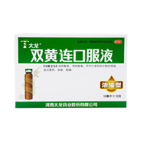 太龙 双黄连口服液（浓缩型）10ml*10支 外感风热所致的感冒 发热 咳嗽 咽痛