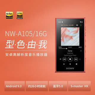 【圣诞】索尼（SONY）随身听NW-A105 安卓高解析度 无损音乐无线播放器 NW-A105 暖橙色【】