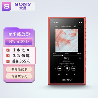 【圣诞】索尼（SONY）随身听NW-A105 安卓高解析度 无损音乐无线播放器 NW-A105 暖橙色【】