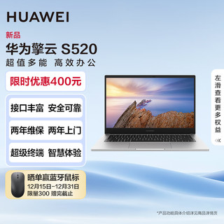 HUAWEI 华为 擎云S520 笔记本电脑 2024 12代酷睿i5 16G 512G/14英寸护眼屏/手机互联 皓月银