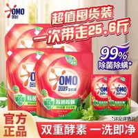 OMO 奥妙 洗衣液25.6斤除菌除螨强力去污渍浓缩酵素防串色持久留香家庭