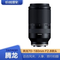 TAMRON 腾龙 70-180mm F2.8 适于全画幅索尼微单 风光人像中长焦远摄镜头