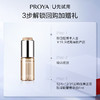 PROYA 珀莱雅 能量精华油4ml